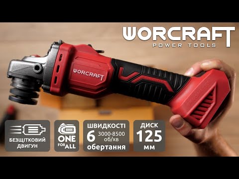Болгарка акумуляторна безщіткова Worcraft CAG-S20LiBS-125 Диск 125 мм Без АКБ і ЗП, видео 2