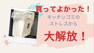 【キッチンごみ】買ってよかった！残飯ボックス ふた付き壁掛けゴミ箱 | 赤裸々我が家のキッチンごみ事情