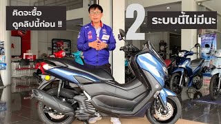 ยามาฮ่า เอ็นแม็กซ์ 155 (Yamaha NMAX 155) ปี 2023 รถออโตเมติกพรีเมียม 155ซีซีสีน้ำเงิน Dull Blue