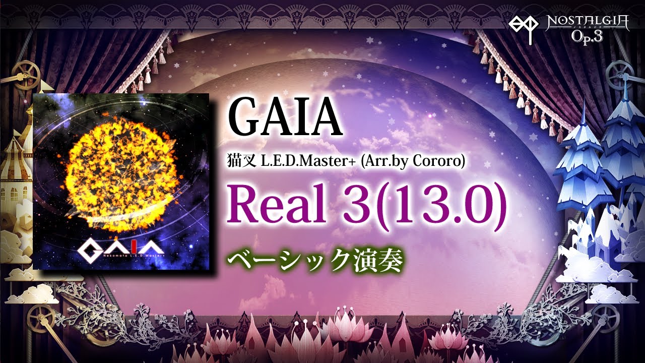 ノスタルジア Op.3] GAIA Real 995k - YouTube