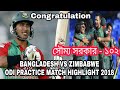 Bangladesh vs Zimbabwe ODI Practice Match Highlights|Bangladesh vs Zimbabwe Series 2018