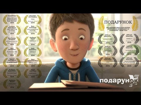 Подарунок | Короткометражний мультфільм | Українське дублювання