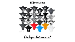 Крылья для велосипеда MINI WINGS, это по нашему! + розыгрыш!