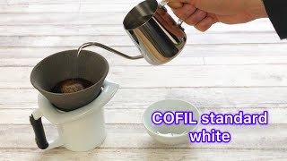 「 COFIL standard 」 コフィル スタンダード ホワイト フィルター受け コーヒーフィルター コーヒードリッパー ペーパーレス AIHA 伊万里陶芸