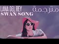 Lana Del Rey Swan Song مترجمة