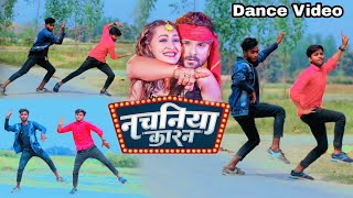 #Dance Video | नचनिया कारन | #Khesari Lal Yadav | Nachaniya Karan | New Bhojpuri Song 2023