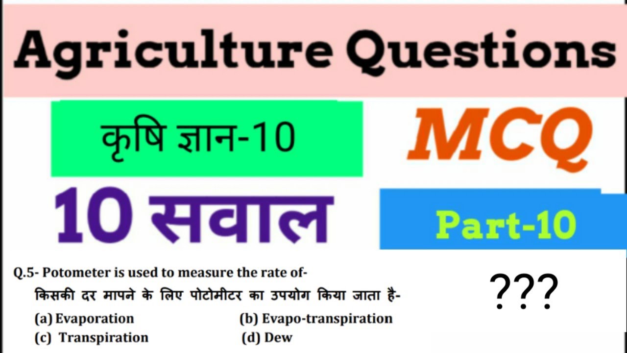 T.A. से लेकर AFO तक������/सभी सवाल मिलेंगे यहां������/MCQ-10/Agriculture Current /Must Watch/Share - YouTube