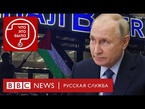 Откуда на Северном Кавказе антисемитские настроения | Подкаст «Что это было?»