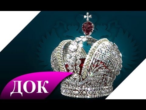 Россия -Алмазный фонд. Документальный фильм