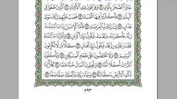 سورة الفجر الشيخ عبد الرحمن السديس استمع و اقرا