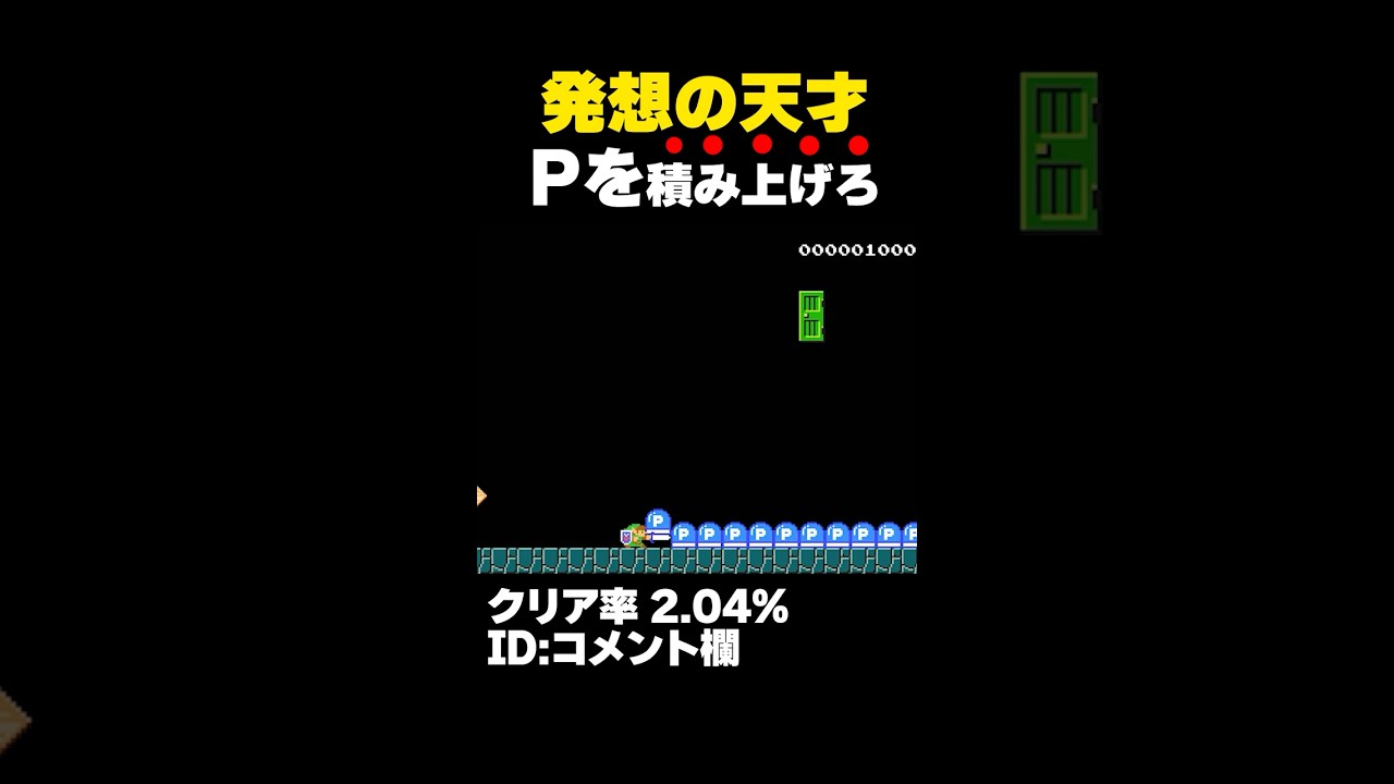 マリオメーカー2 リンクで積むのに工夫が必要？クリア率2.04% ゲーム実況