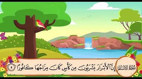 سورة الانسان من ٤ الى ٨