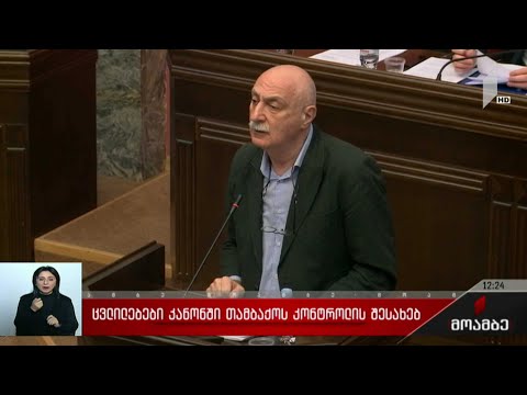 ცვლილებები კანონში თამბაქოს კონტროლის შესახებ