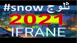 Ifrane 2021 | ifrane aujourdhui | افران اليوم | snow | ifran |ifrane maroc | إفران  || shorts