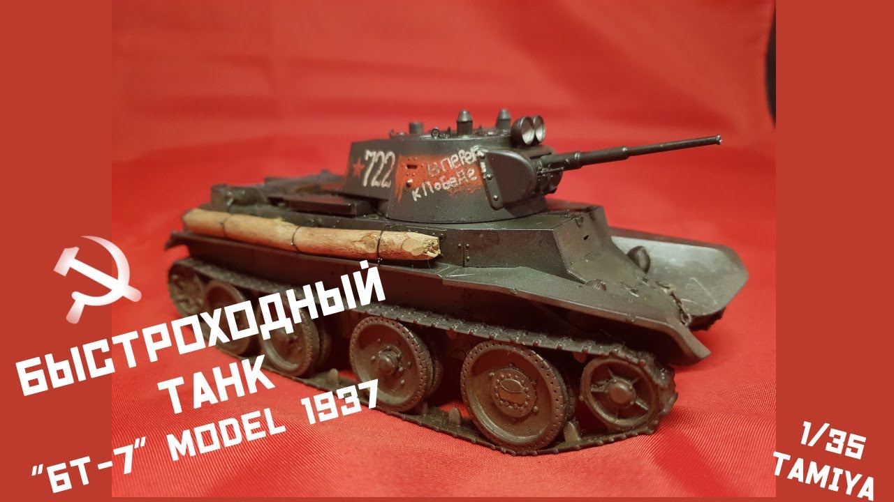 프라모델 BT-7 model 1937 1/35 - TAMIYA  [FULL BUILD & CUSTOM PAINT]