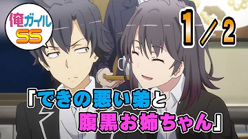 俺ガイルss 第1回総武高校大お見合い大会 تحميل Download Mp4 Mp3 俺ガイルss 第1回総武高校大お見合い大会 تحميل Download Mp4 Mp3