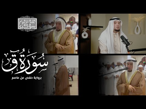 سورة قاف كاملة تلاوة حجازي ة خاشعة جد ا برواية حفص القارئ عبد العزيز شوكري
