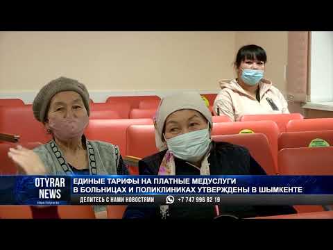 Единые тарифы на платные медуслуги в больницах и поликлиниках утверждены в Шымкенте