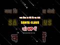 Santa बिगड़ गया 🤣🤣#funny #satvik #comedy #trending #christmas #funnyshorts