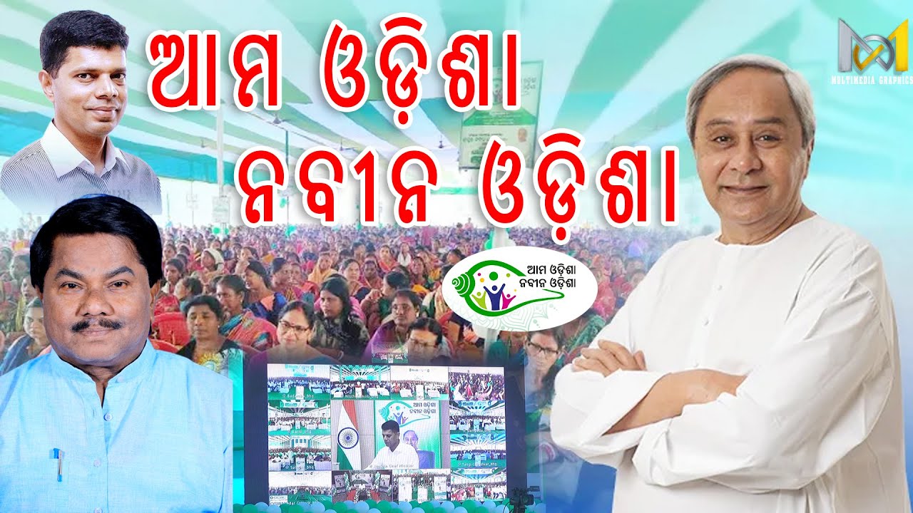 Ama odisha nabin odisha mm graphics youtube