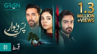 Pas E Deewar Episode 1 Arsalan Naseer Noor Zafar Khan Ali Rehman Khan Eng Cc Green Tv