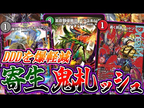 Duel Masters] Unbelievable cost reduction for massive Dangerous
