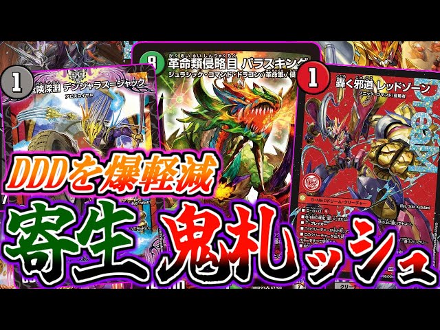 デュエルマスターズ DDD 覚醒連結 XXDDZ(DMRP20 9/95) | デュエル・マスターズ