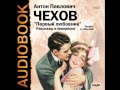 2001038 25 Аудиокнига. Чехов А.П. "Калхас"