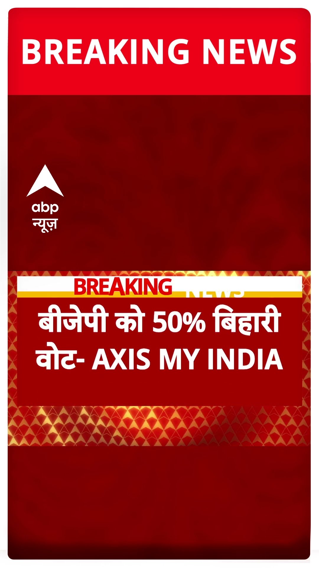 Delhi Election Exit Polls 2025: आप को 74% मुस्लिम वोट मिलने का अनुमान- Exit Poll #abpnewsshorts