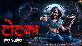 Totka | टोटका | Ankahe Kisse | Horror Story screenshot 5
