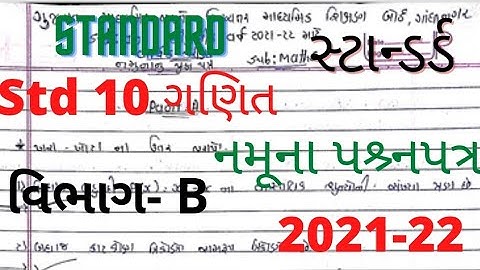 std 10 standard maths paper solution 2022|std 10 maths standard namuna paper solution 2022|std 10