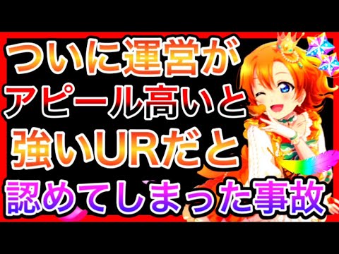 【スクスタ】運営が、結局アピールが高いと強いってことを認めてしまった件について。【ラブライブ！スクールアイドルフェスティバルALL STARS/lovelive】