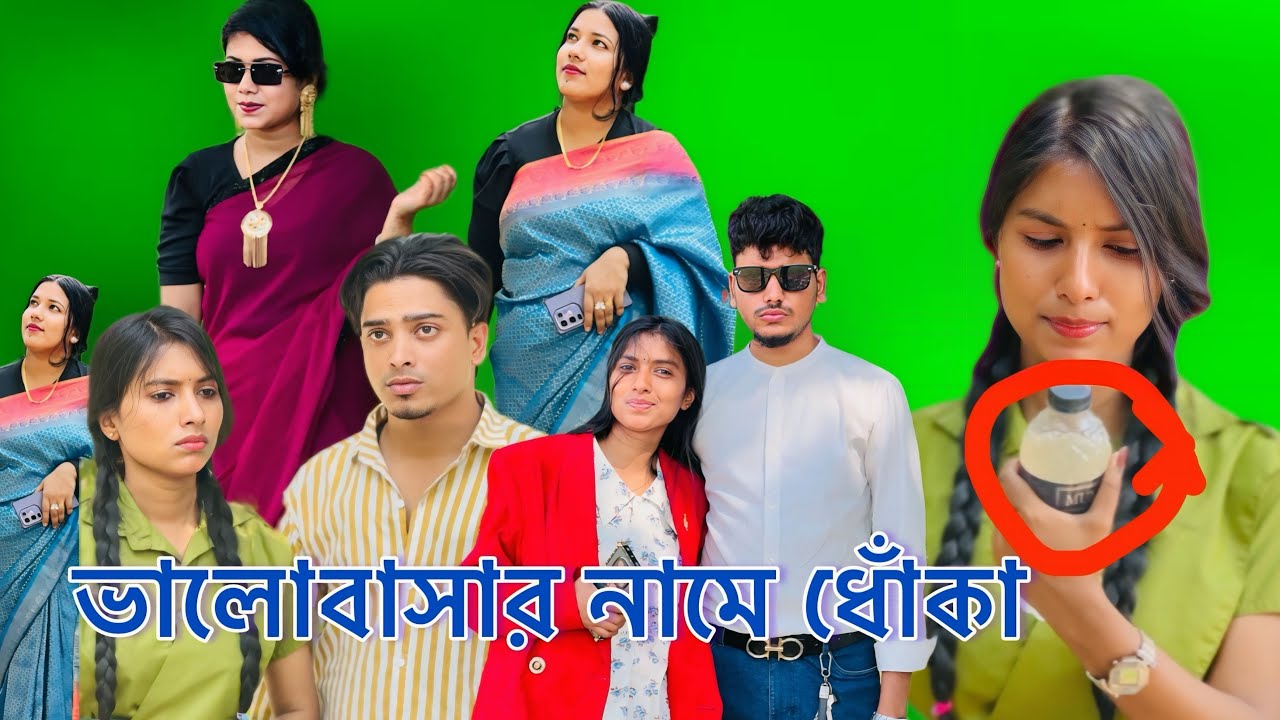 ভালবাসার নামে ধোকা দিয়ে মেয়েটা ছেলেটাকে এভাবে অতঃপর