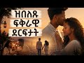 ምሩጻት ደርፊ ትግሪኛ Best Tigrinya Music Collection Starzema StarZema1 