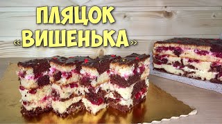 Великий пляцок з вишнями - він смакує всім. Пляцок 🍒ВИШЕНЬКА🍒 рецепт
