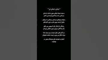سجده هرجا میکنی سوی خدایت را بدان برکسی منت روا کردی تو هستی نادان هرکه میخواهی تو باش و زندگی 