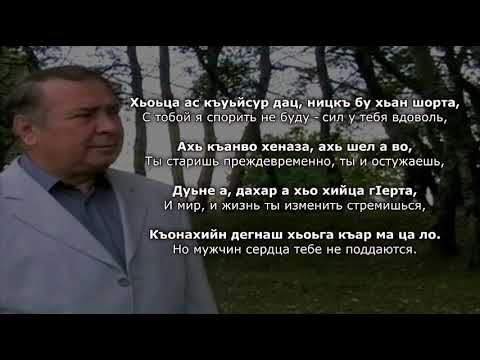 Имран Усманов – Зама. Чеченский и Русский текст.