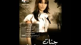 Jannat Ala Fekra     جنات على فكره