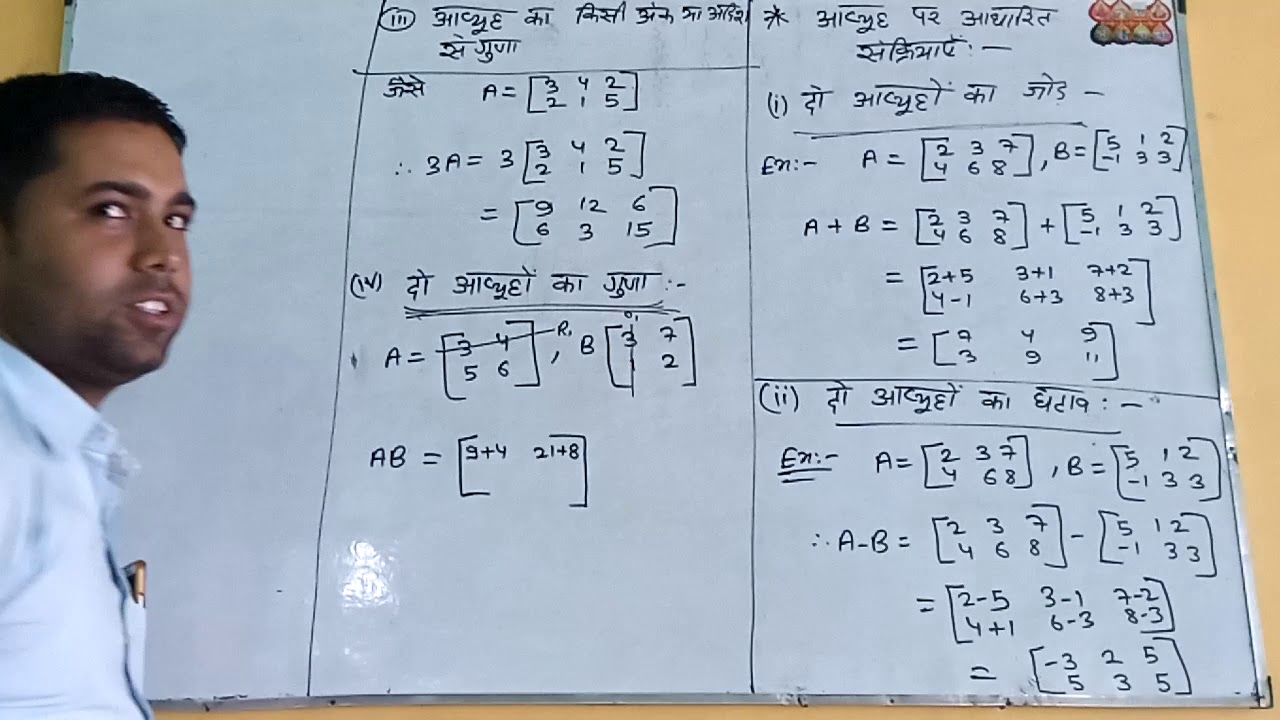 Matrices part 6 - YouTube
