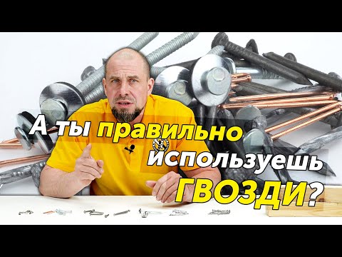 Какие гвозди для чего нужны? Самый первый крепёж в истории