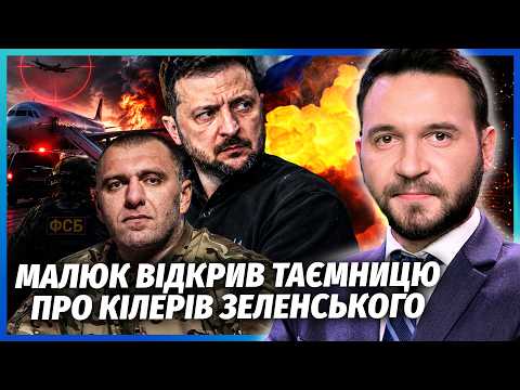 ☝️БУЛА НЕ ОДНА АТАКА НА ЛІТАК ЗЕЛЕНСЬКОГО! Із замахом НОВИЙ ПОВОРОТ. ФСБ влізла В ОХОРОНУ ПРЕЗИДЕНТА