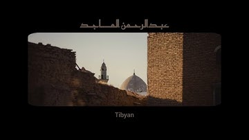 تلاوة من سورة النساء «بدون مؤثرات» | عبدالرحمن الماجد 
