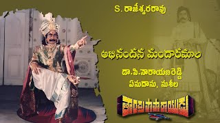 Abhinandana Mandaramala Song Thandrapaparayudu Krishnamraju S Rajeswararao