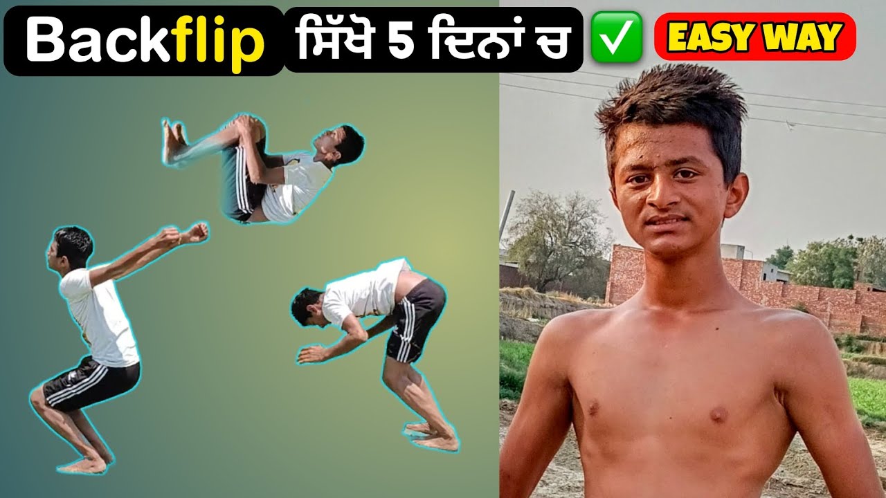 Backflip ਸਿੱਖੋ 5 ਦਿਨਾਂ ਵਿਚ ਸੌਖੇ ਤਰੀਕੇ ਨਾਲ | backflip tutorial 🔥 - YouTube