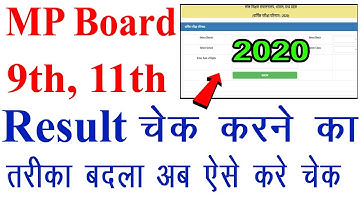 MP Board Class 9th, 11th Result जारी || म.प्र. कक्षा 9वी 11वी रिजल्ट 2020 कैसे देखे! Sum Of Digit