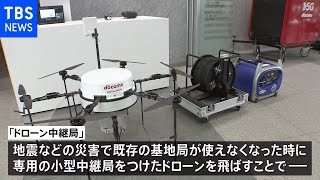 NTTドコモ　災害時利用想定した「ドローン中継局」初公開