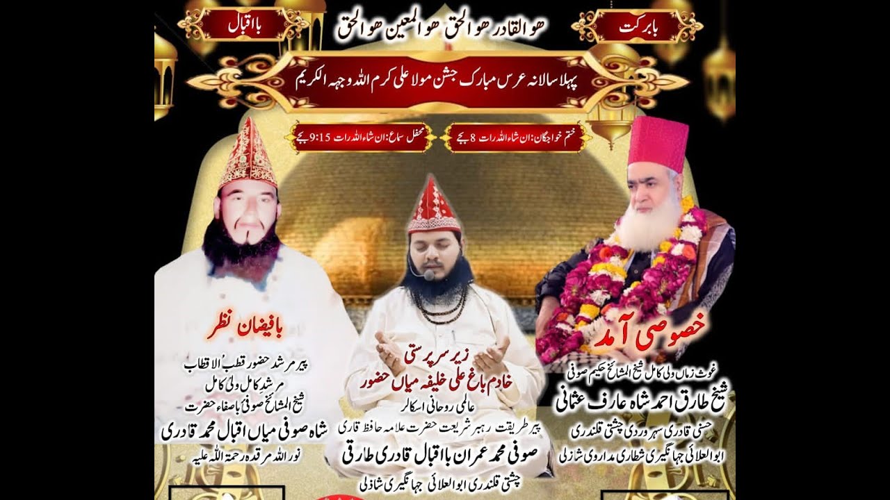 پہلا سالانہ عرس مبارک جشن مولا علی کرم اللہ وجہہ الکریم