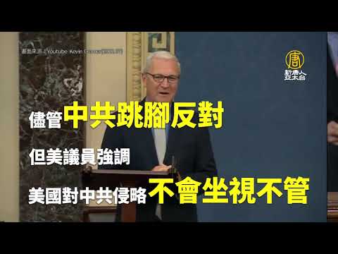 华府直击！台湾政策法闯关 议员反击中共恫吓｜@新闻精选【新唐人亚太电视】 ｜20220915