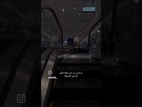 نسيتني من اول دقيقه