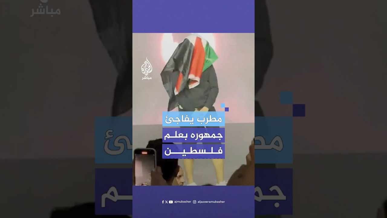 المغني "بيني جونيور" يحمل العلم الفلسطيني فوق رأسه خلال إحدى حفلاته في إسبانيا